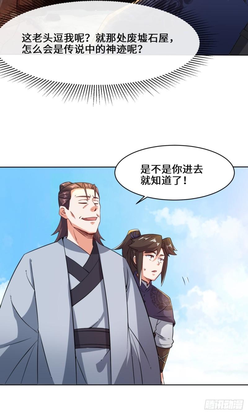 无尽吞噬漫画,95-黄金神殿32图