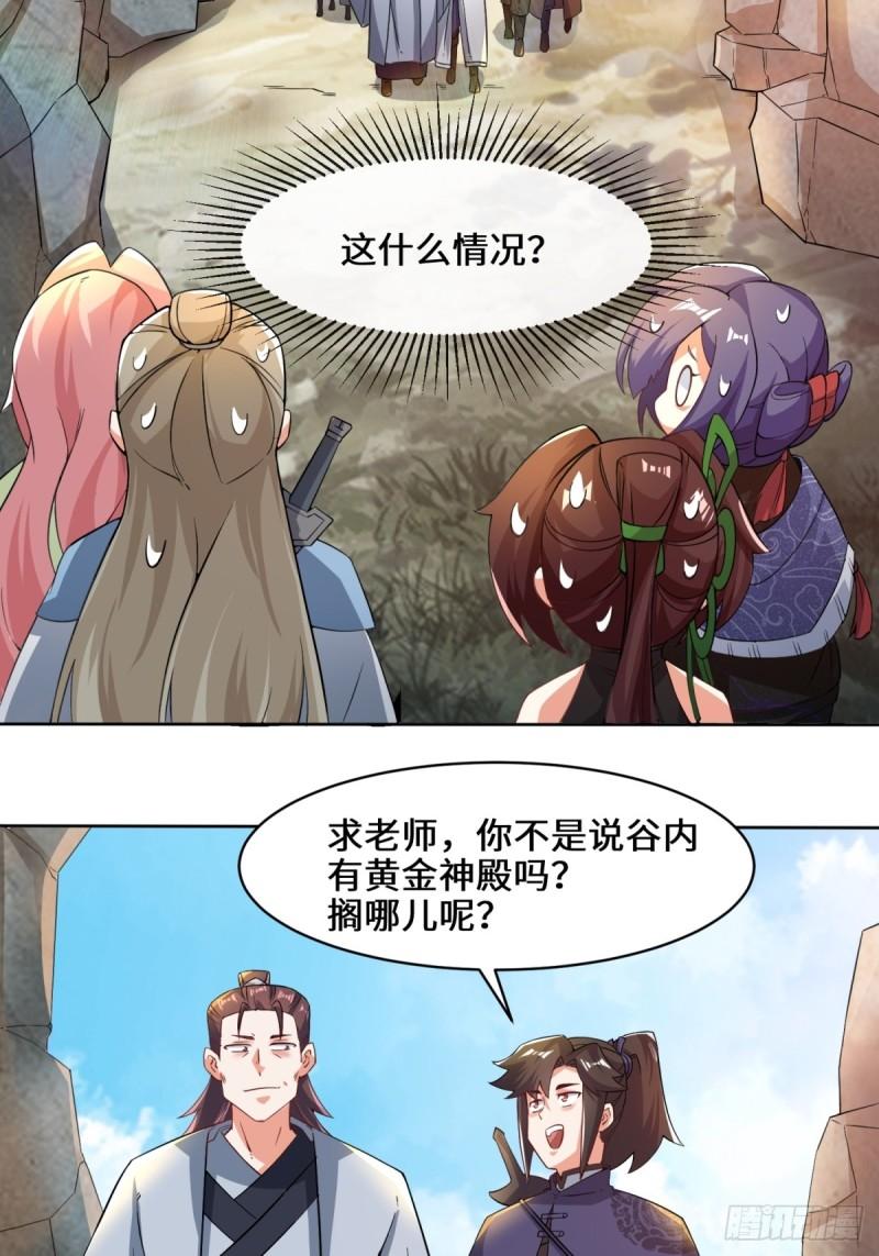 无尽吞噬漫画,95-黄金神殿29图