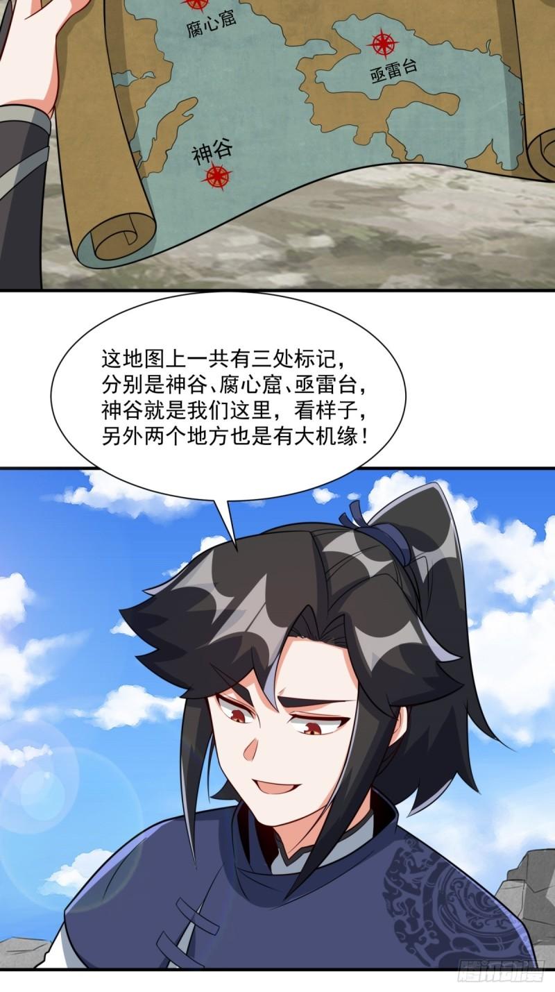 无尽吞噬漫画,98-天下第一秘术33图