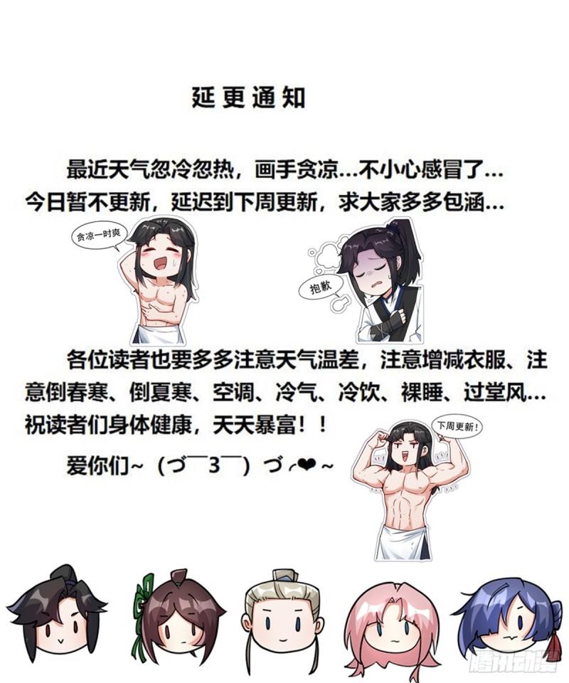 无尽吞噬漫画,延更通知1图