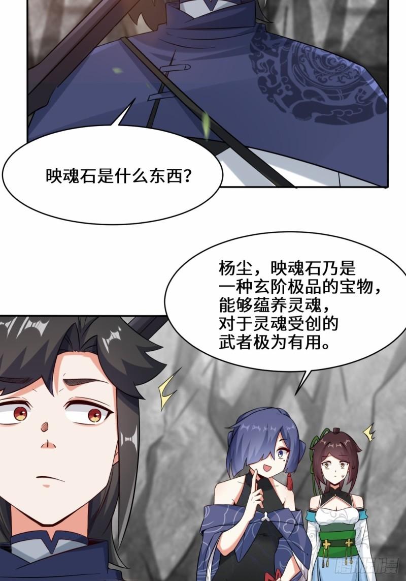 无尽吞噬漫画,100-映魂石20图