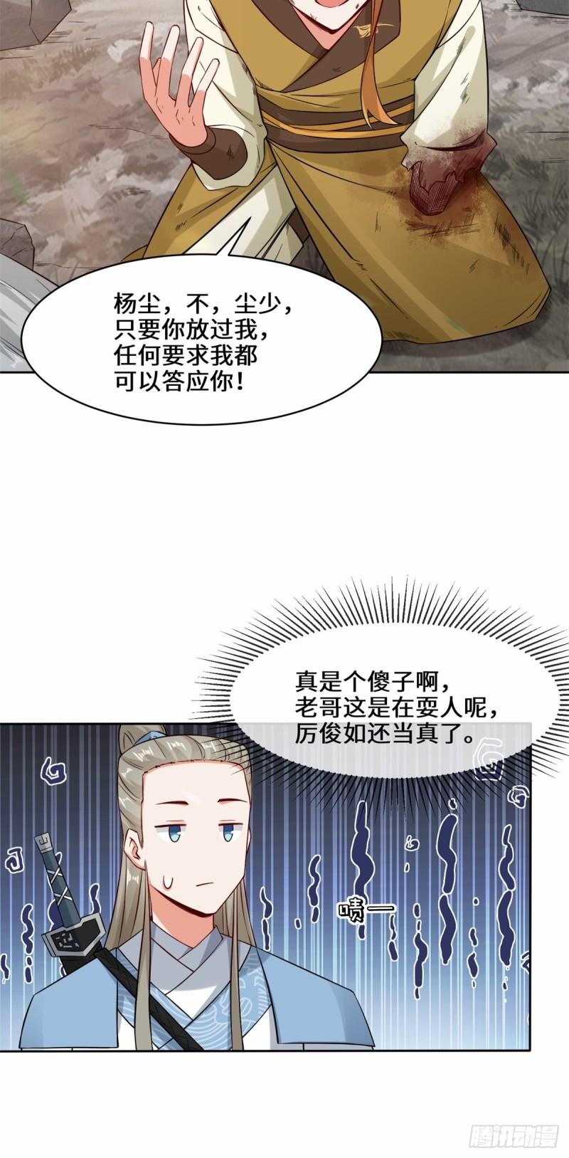 无尽吞噬漫画,100-映魂石11图