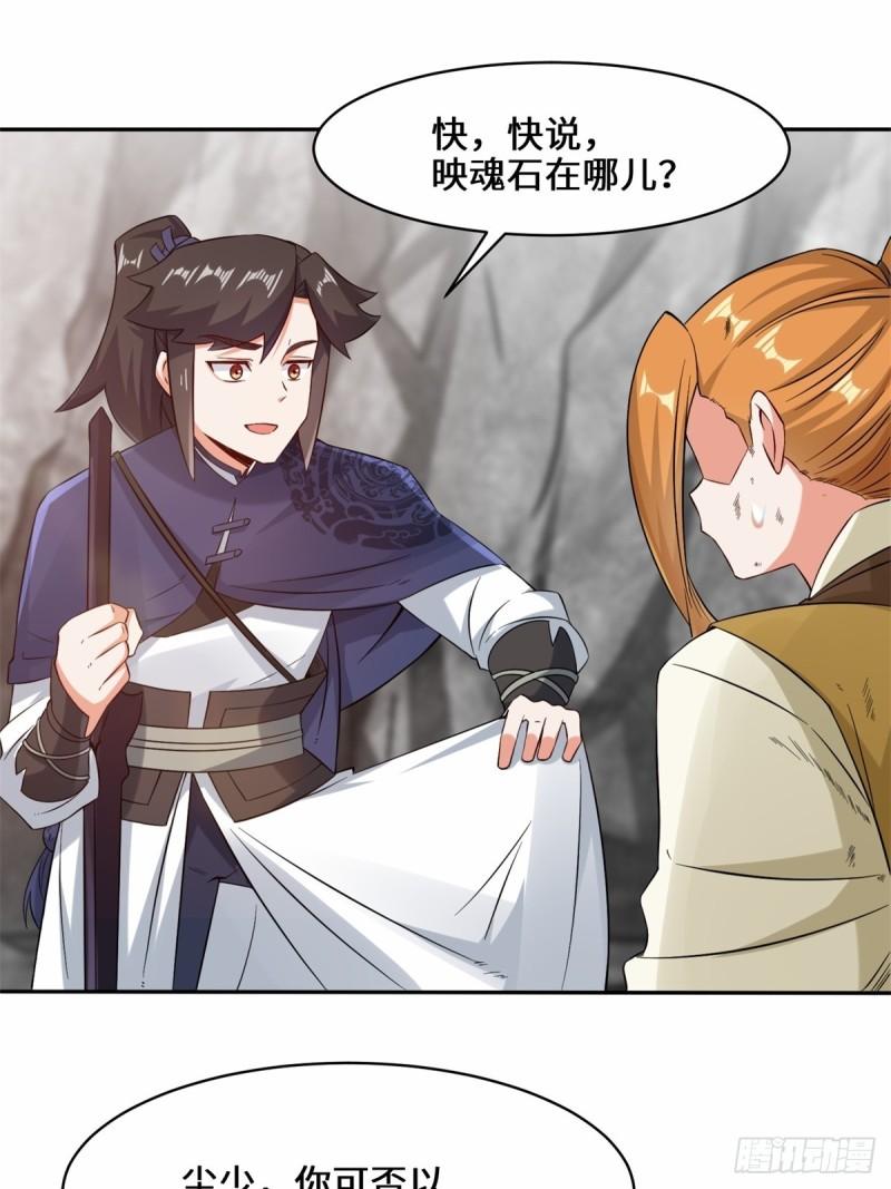 无尽吞噬漫画,100-映魂石24图