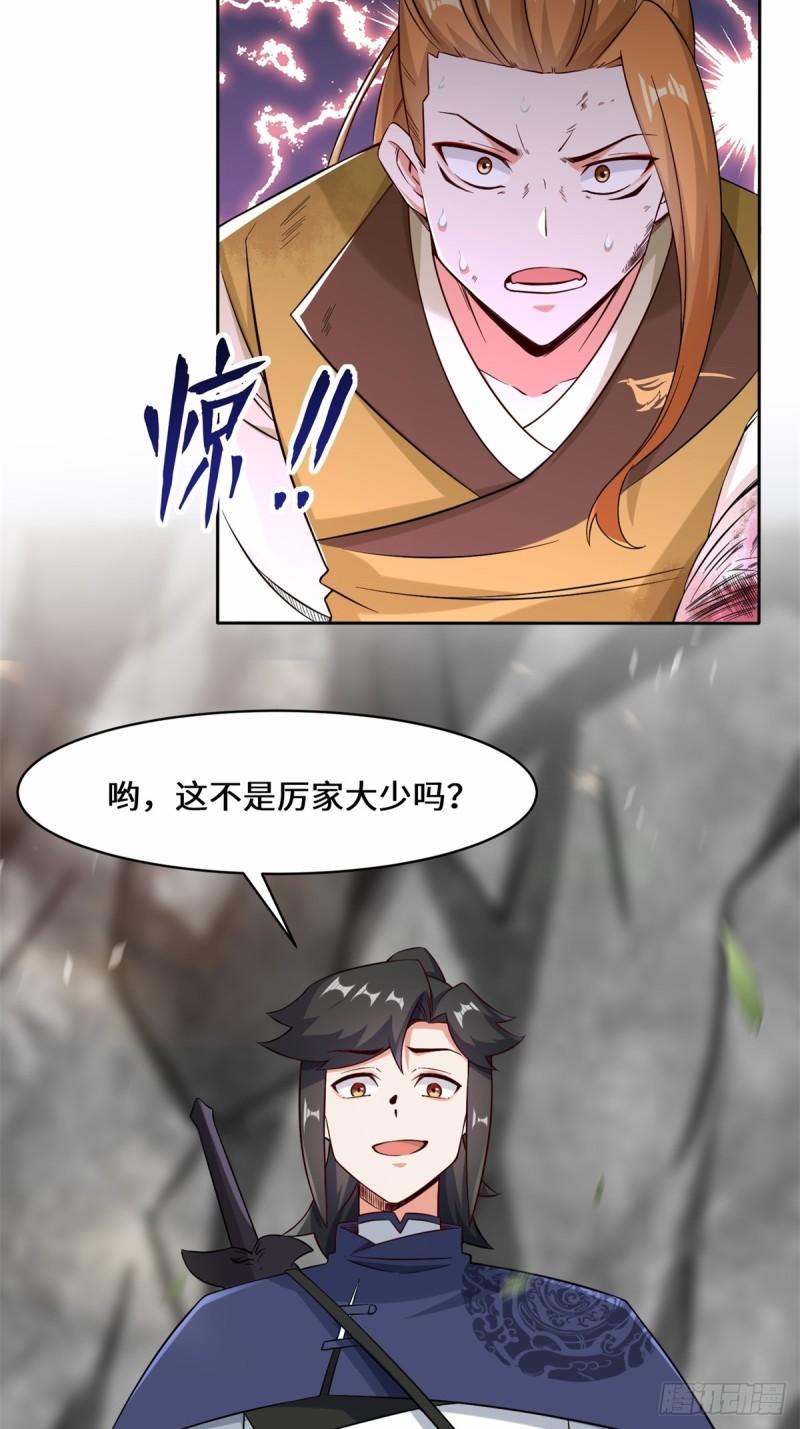 无尽吞噬漫画,100-映魂石4图