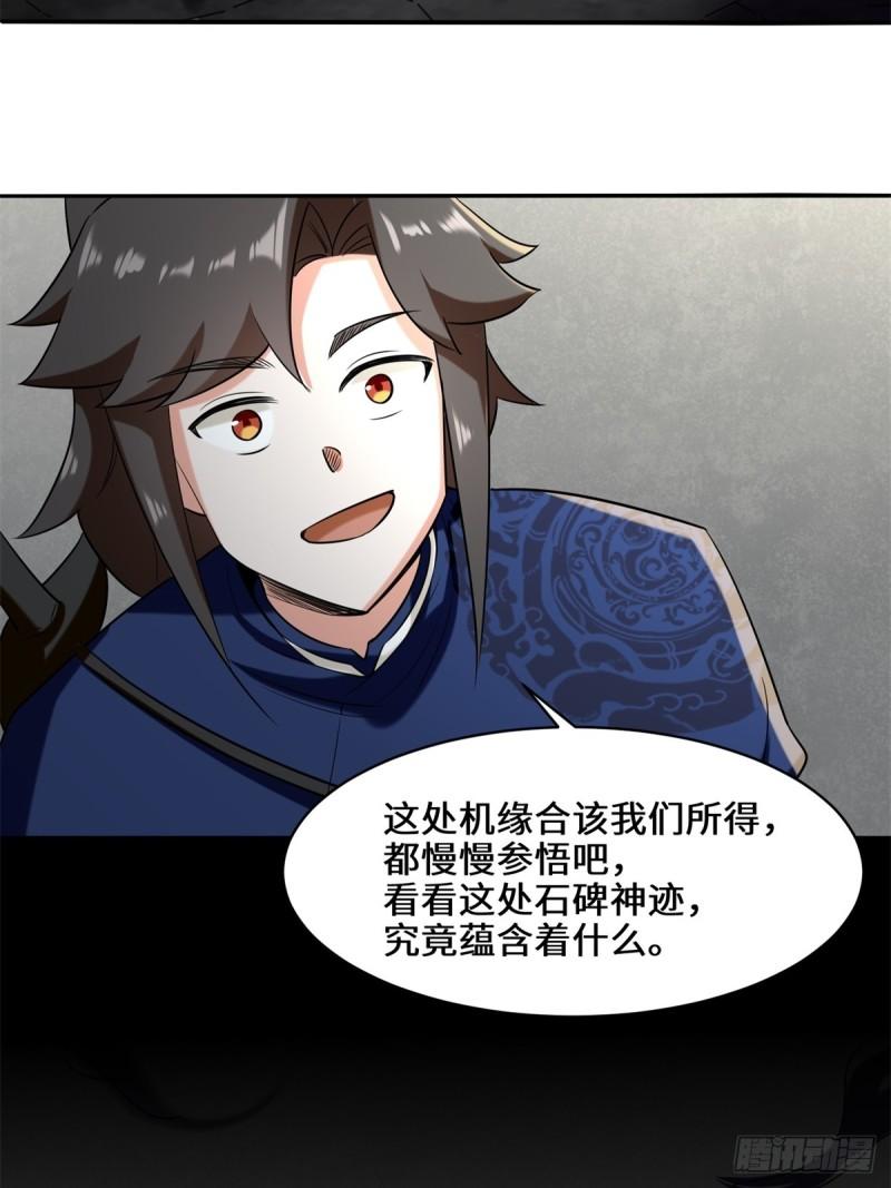 无尽吞噬漫画,101-黑暗武意17图