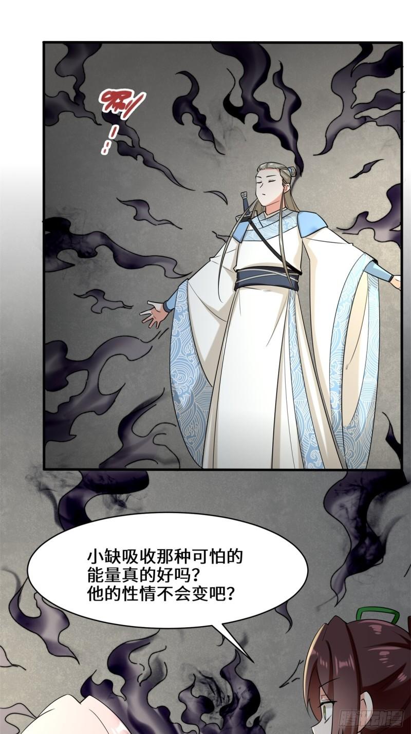 无尽吞噬漫画,101-黑暗武意22图