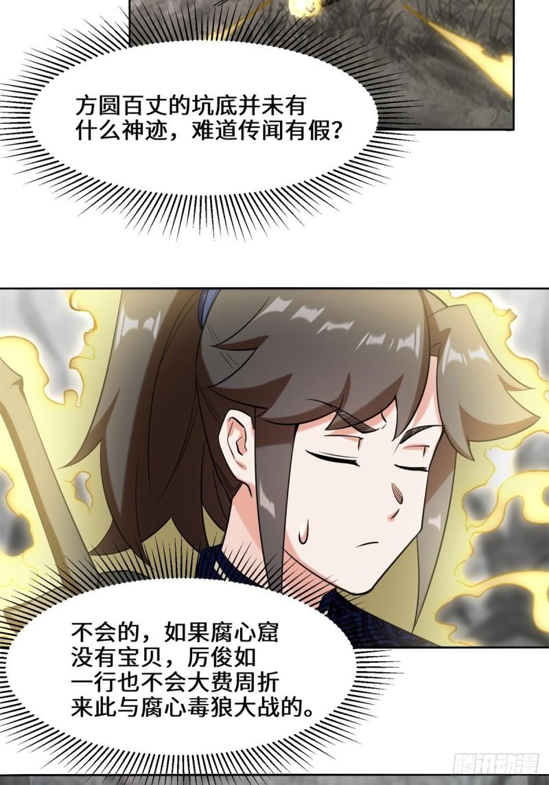 无尽吞噬漫画,101-黑暗武意4图