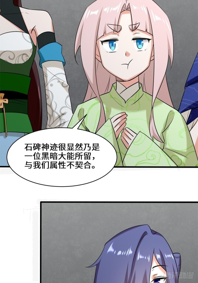 无尽吞噬漫画,101-黑暗武意41图