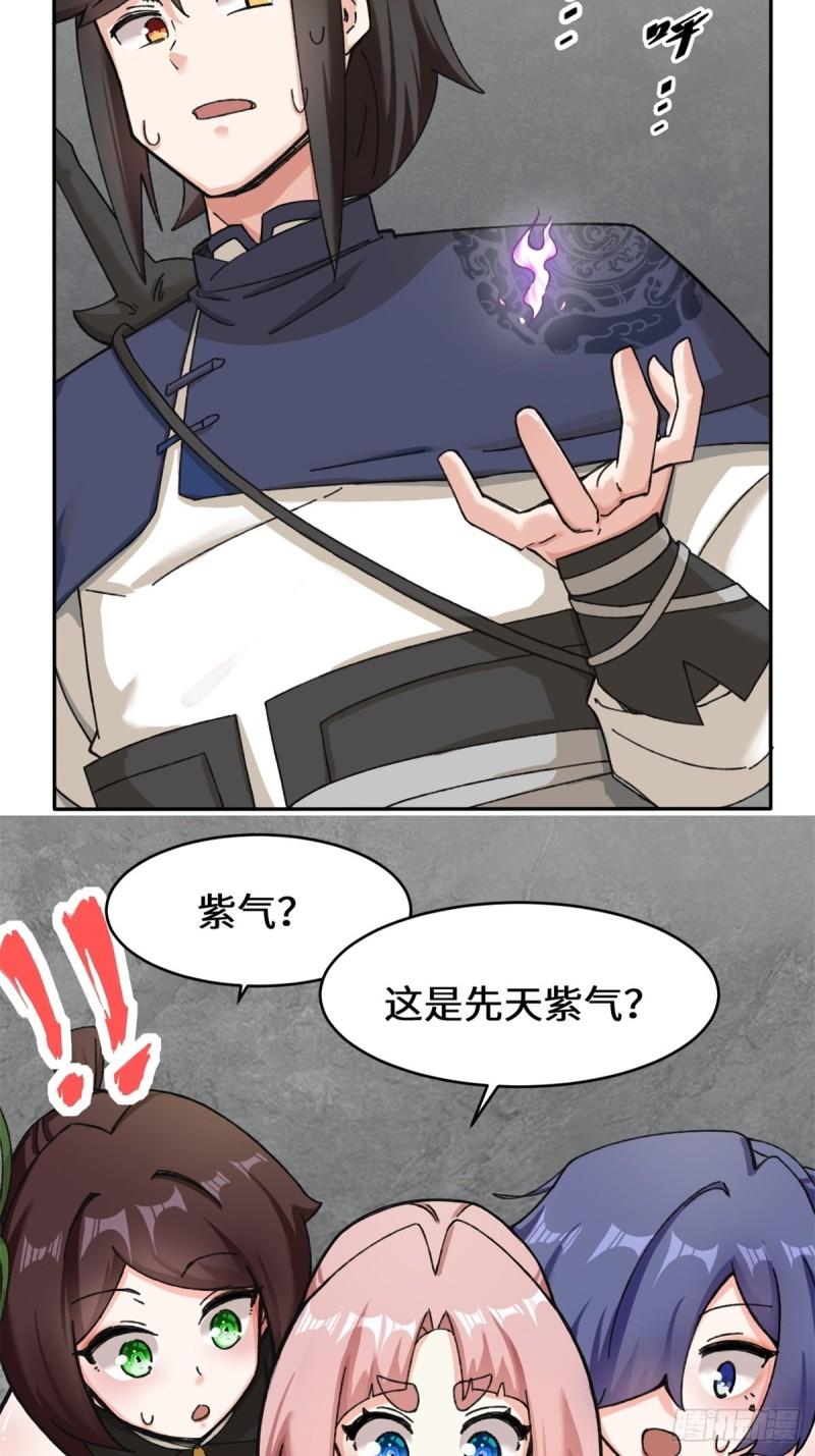 无尽吞噬漫画,102-植入紫气16图