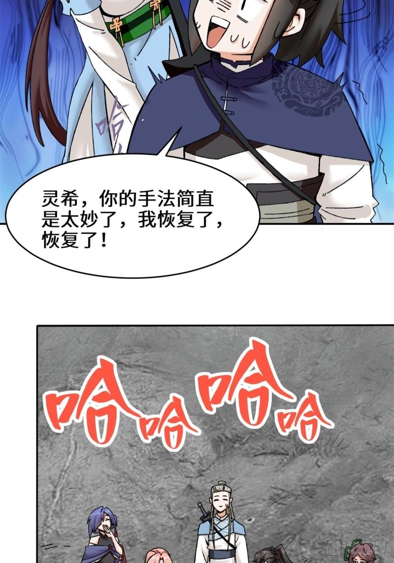 无尽吞噬漫画,102-植入紫气40图