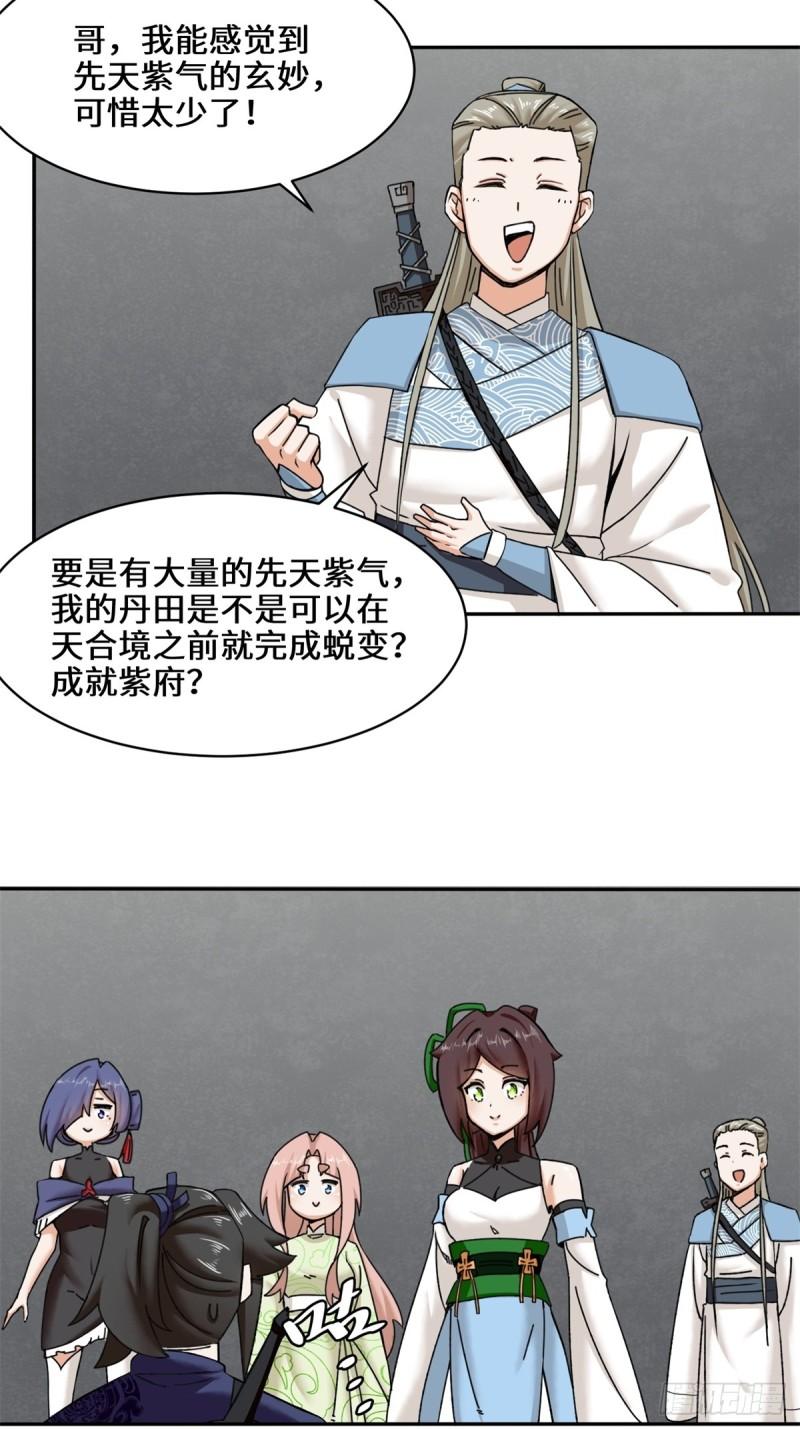 无尽吞噬漫画,102-植入紫气28图