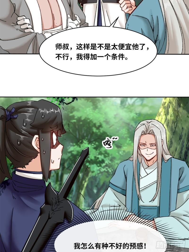 无尽吞噬漫画,111-中了美人计？7图