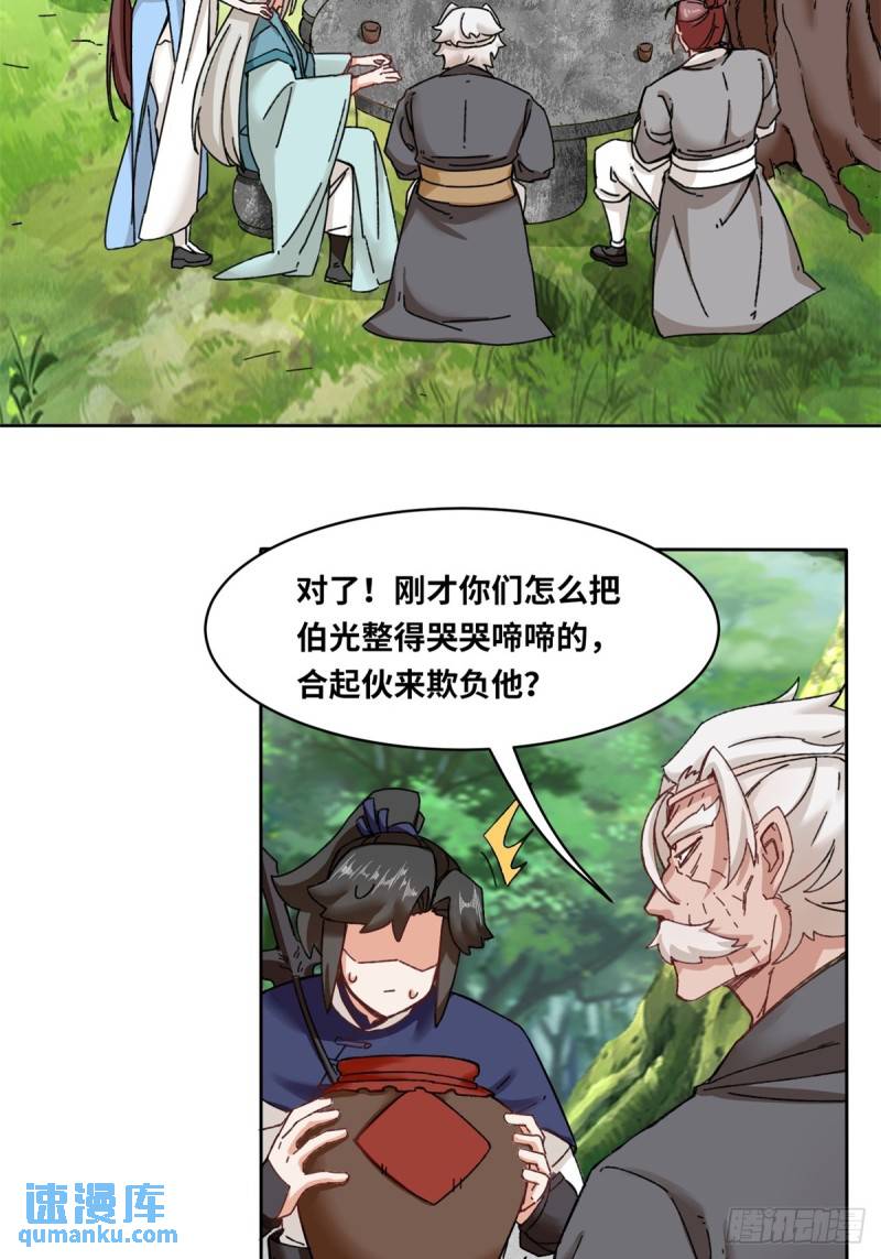 无尽吞噬漫画,111-中了美人计？33图