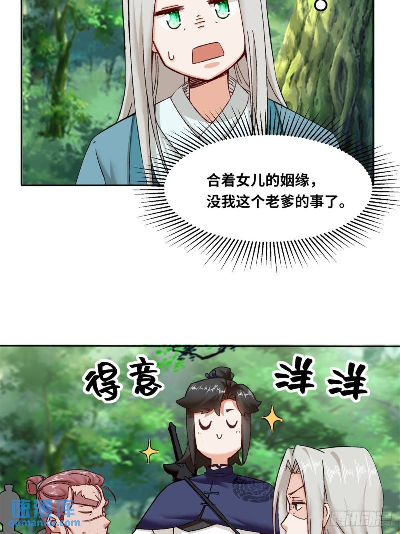 无尽吞噬漫画,111-中了美人计？5图