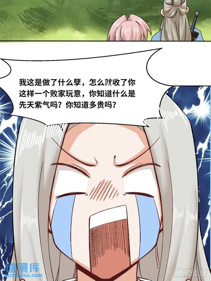 无尽吞噬漫画,111-中了美人计？20图