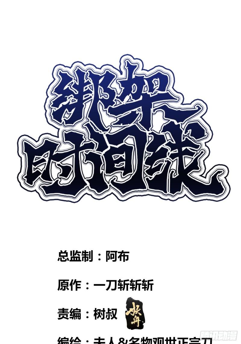 绑架时间线漫画,天才！2图