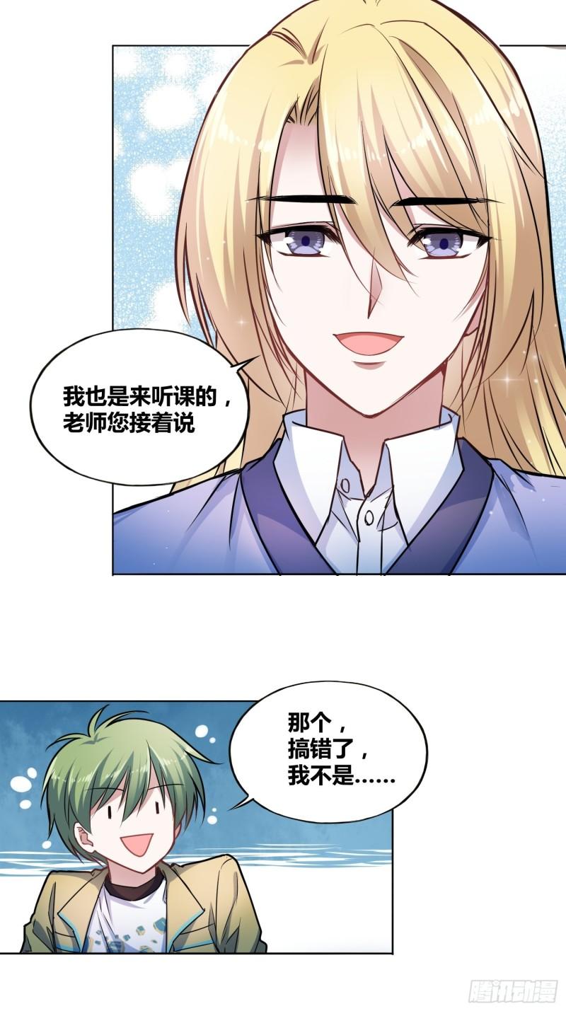 绑架时间线漫画,星辰学府41图