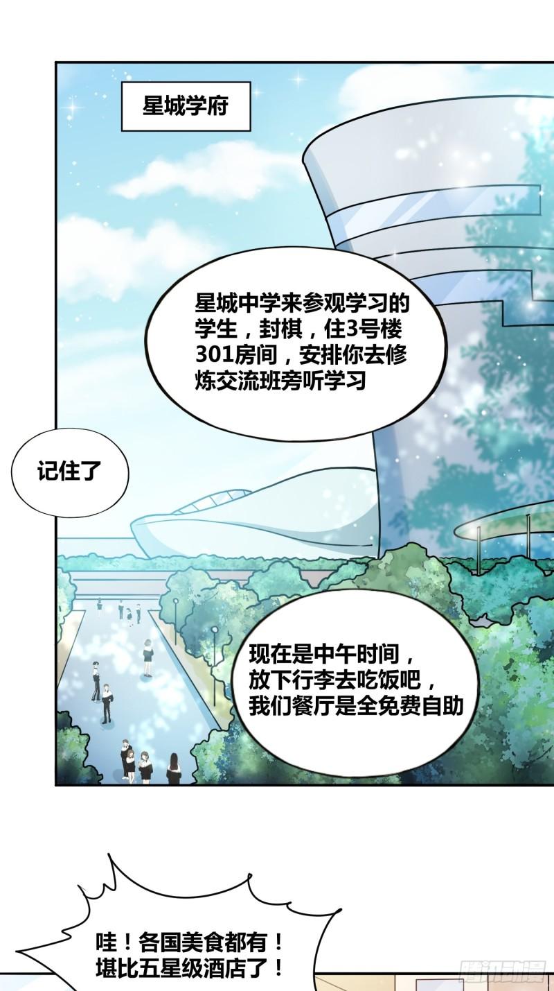 绑架时间线漫画,星辰学府30图