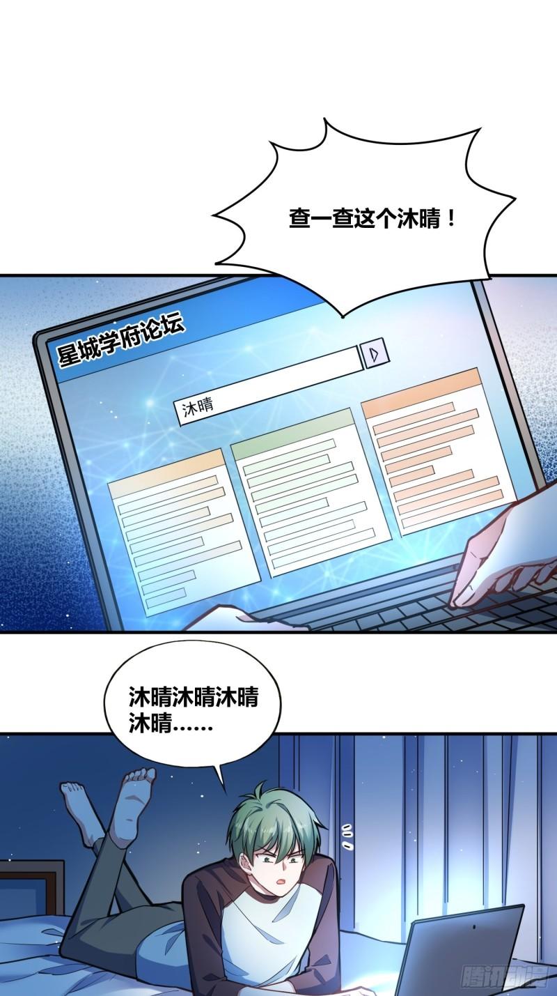 绑架时间线漫画,认识沐晴16图