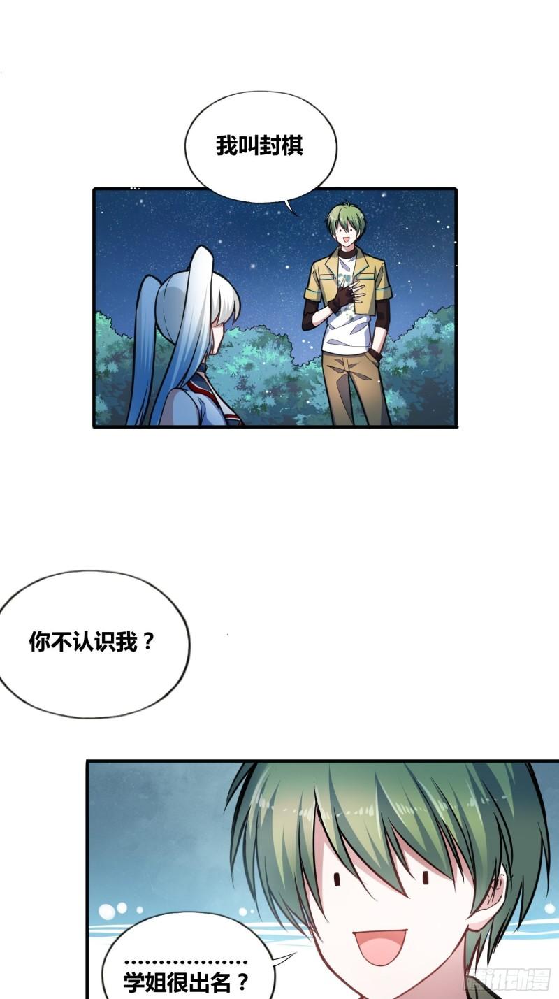 绑架时间线漫画,认识沐晴12图