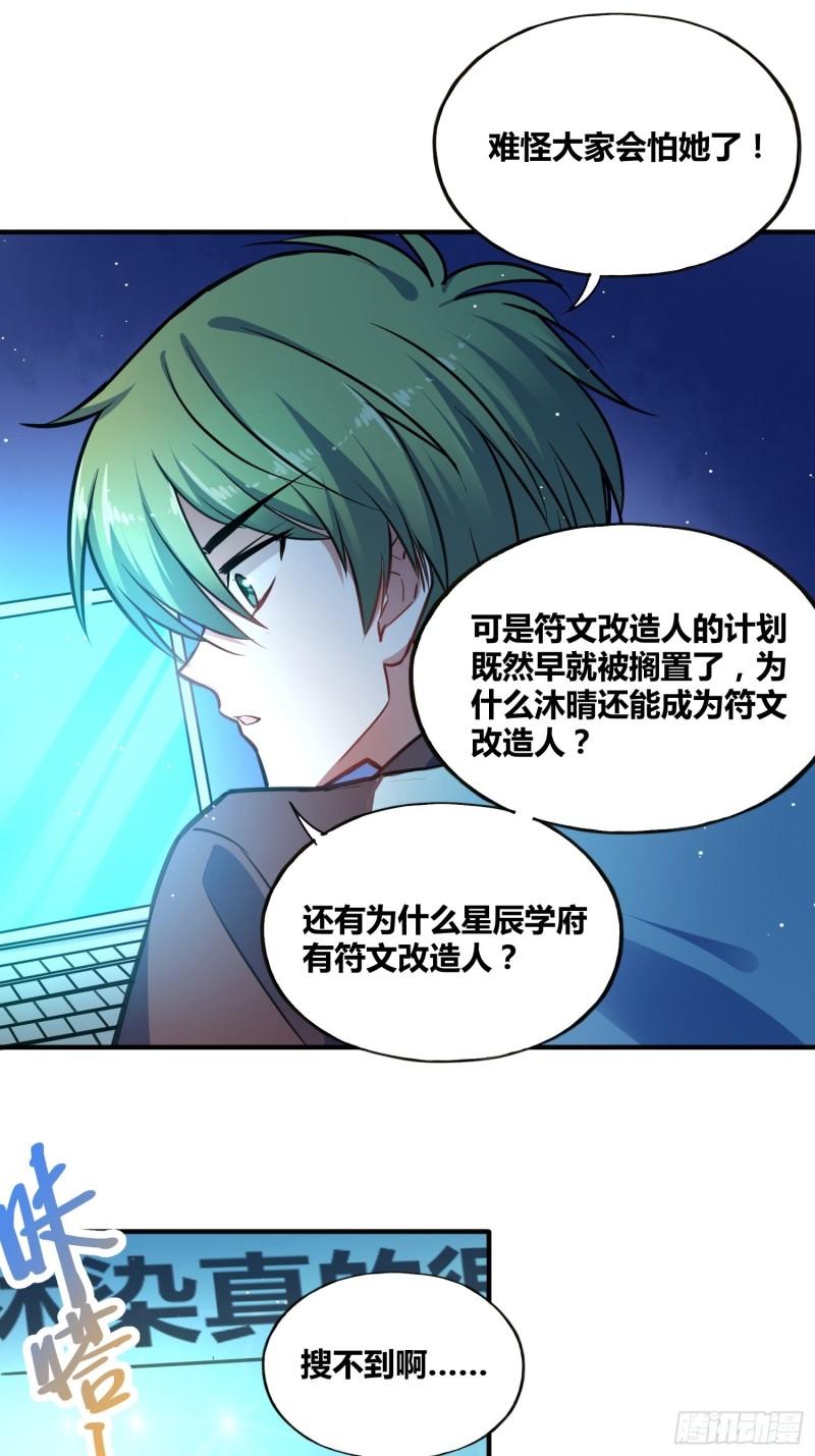 绑架时间线漫画,认识沐晴21图