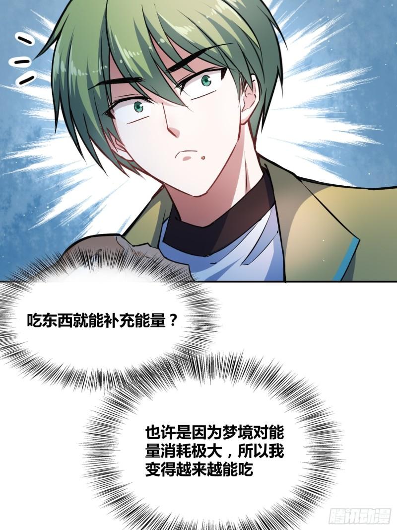 绑架时间线漫画,补充能量18图