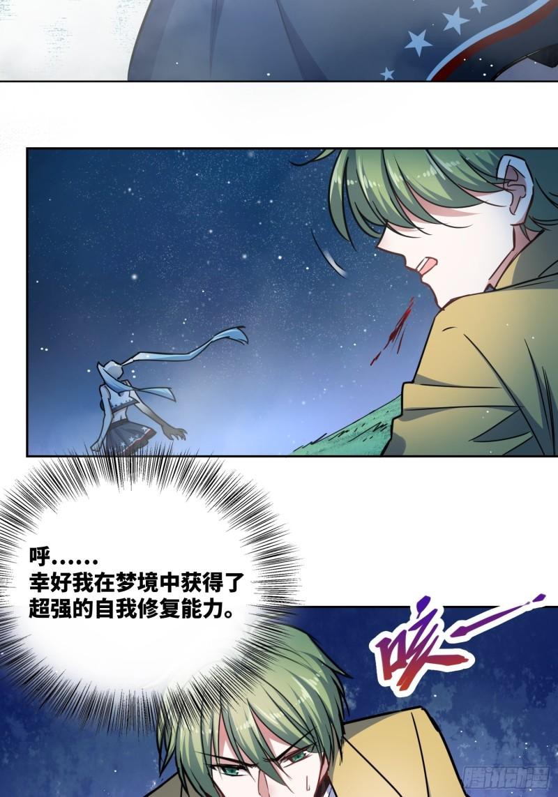 绑架时间线漫画,梦魇36图