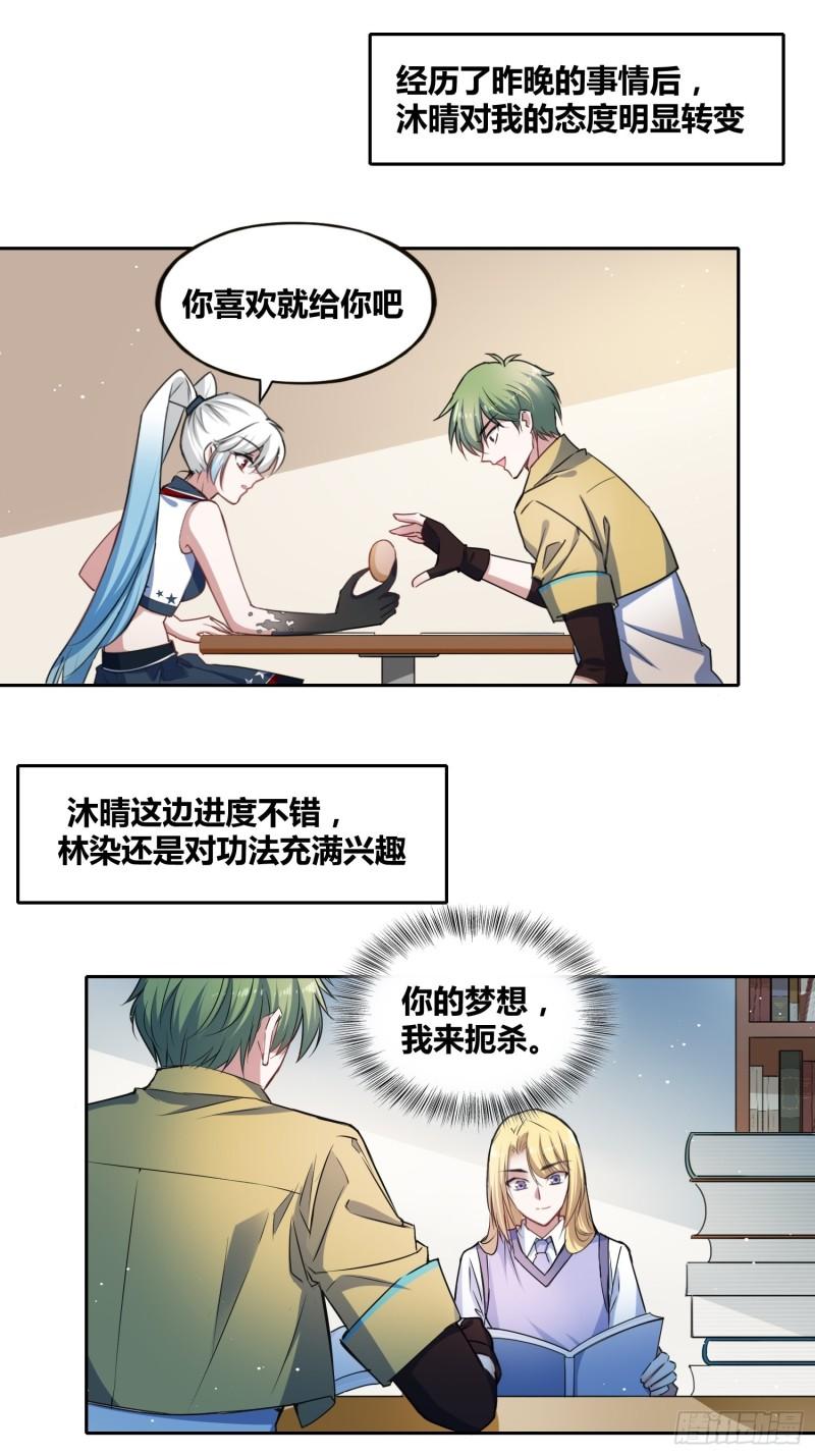 绑架时间线漫画,计划和意外4图