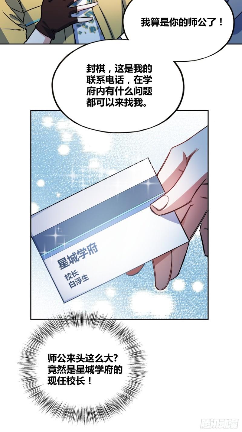 绑架时间线漫画,计划和意外19图