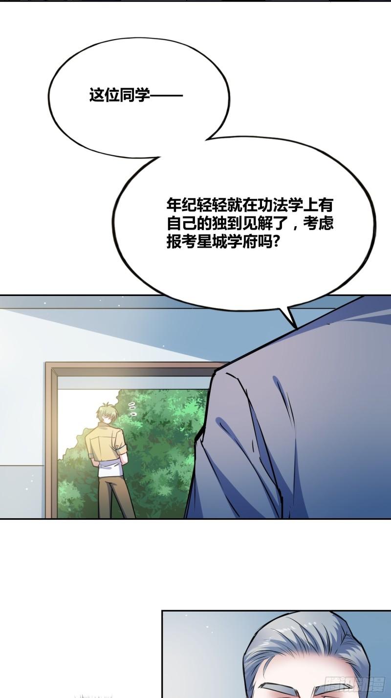 绑架时间线漫画,计划和意外17图