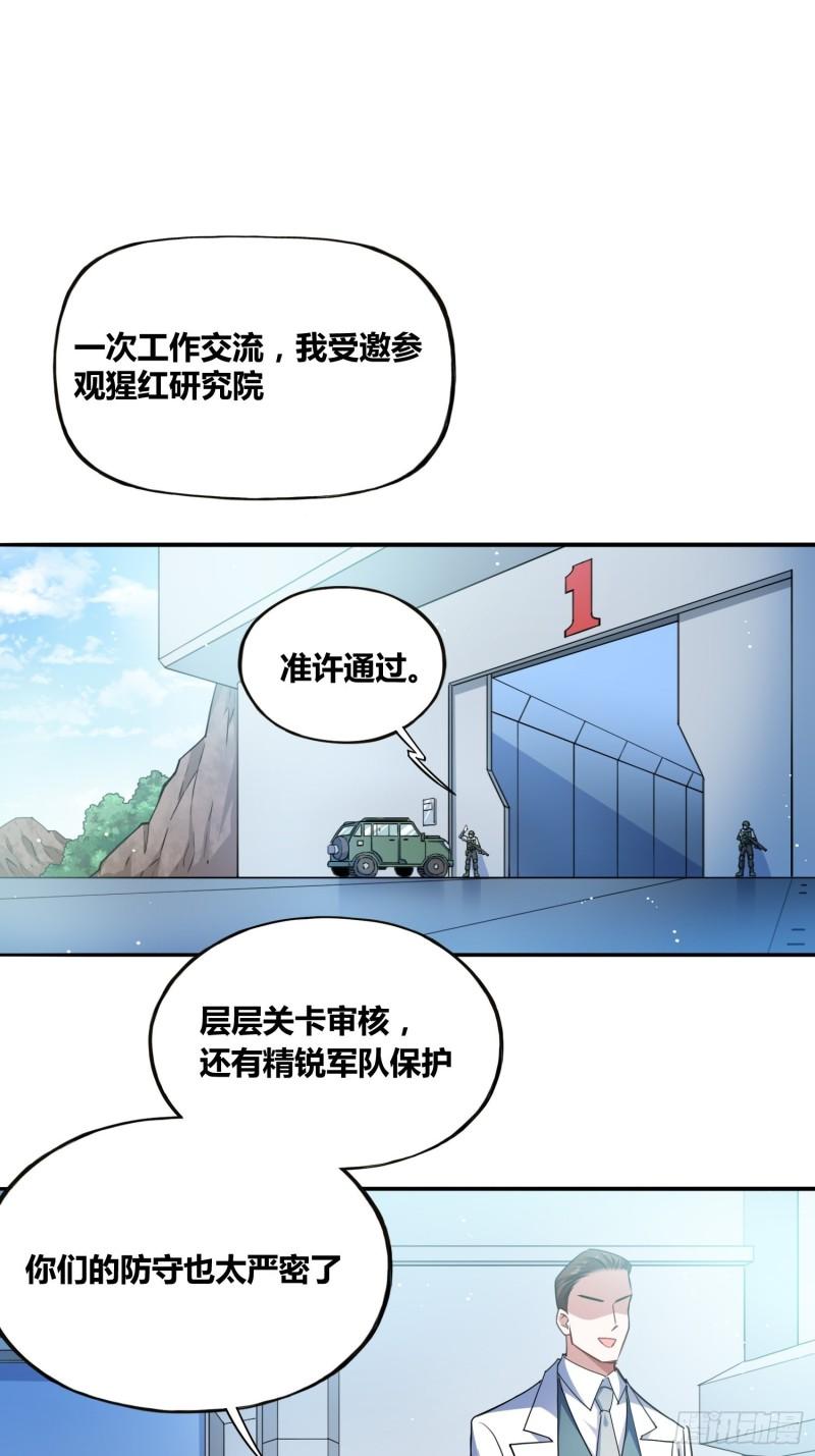 绑架时间线漫画,我们的未来37图