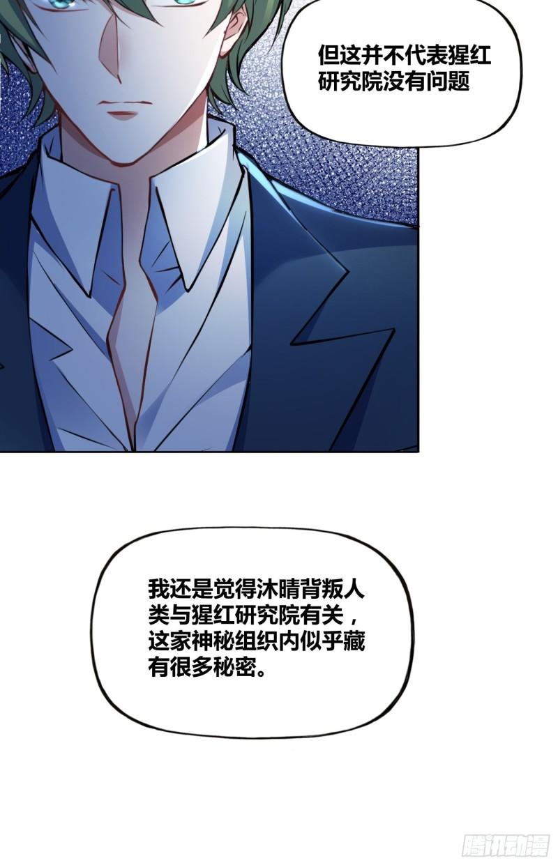 绑架时间线漫画,我们的未来36图