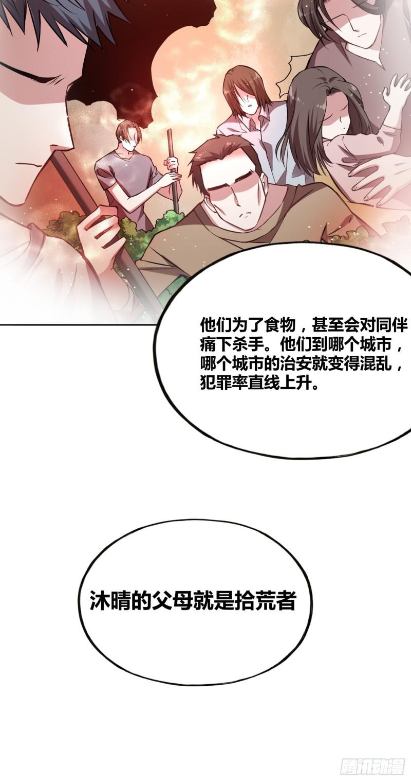 绑架时间线漫画,我们的未来19图