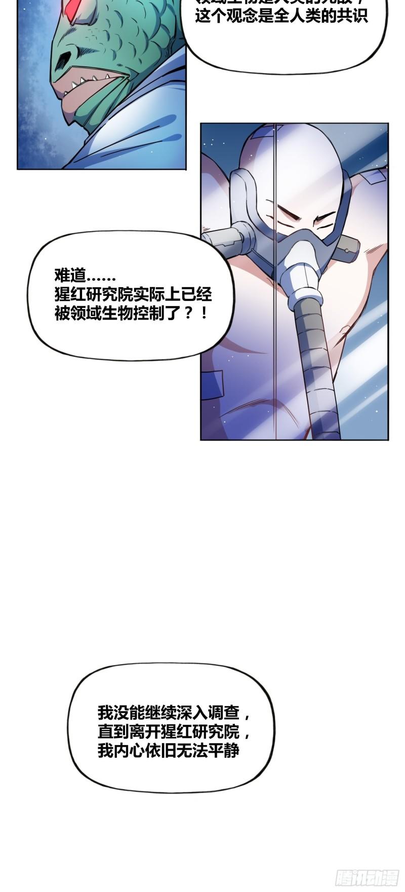 绑架时间线漫画,人类必胜7图