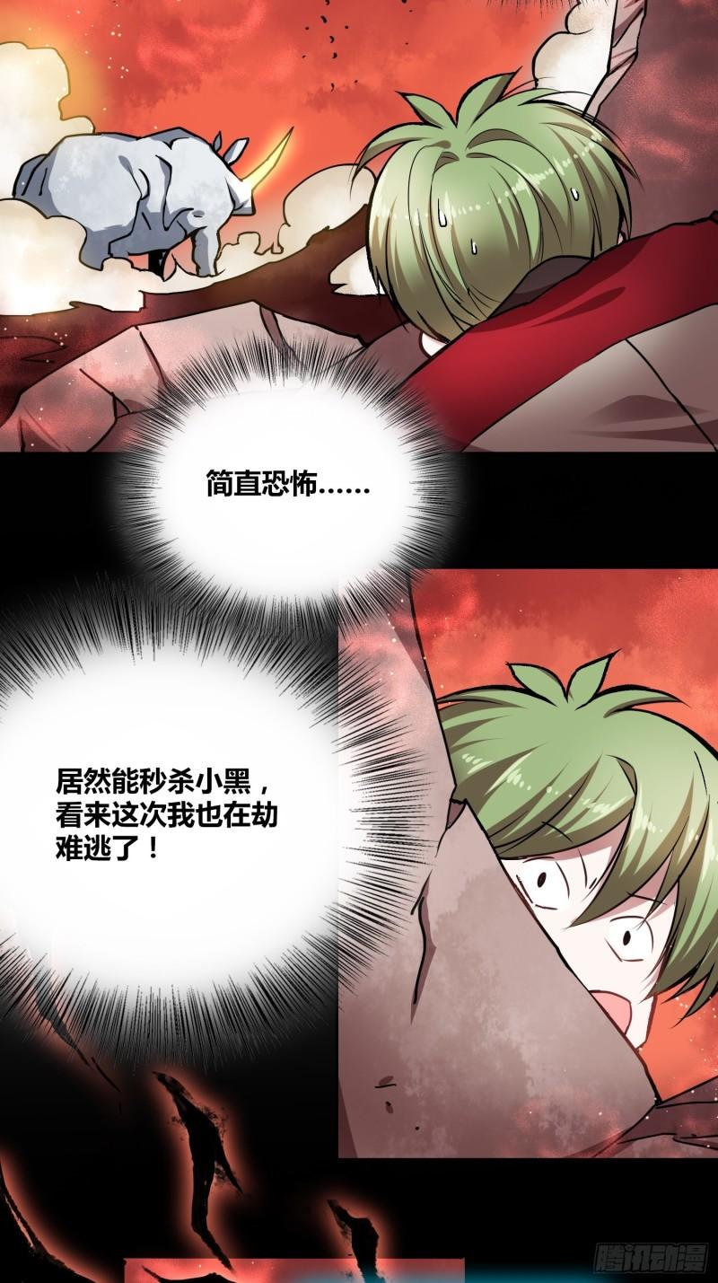 绑架时间线漫画,救星小黑27图