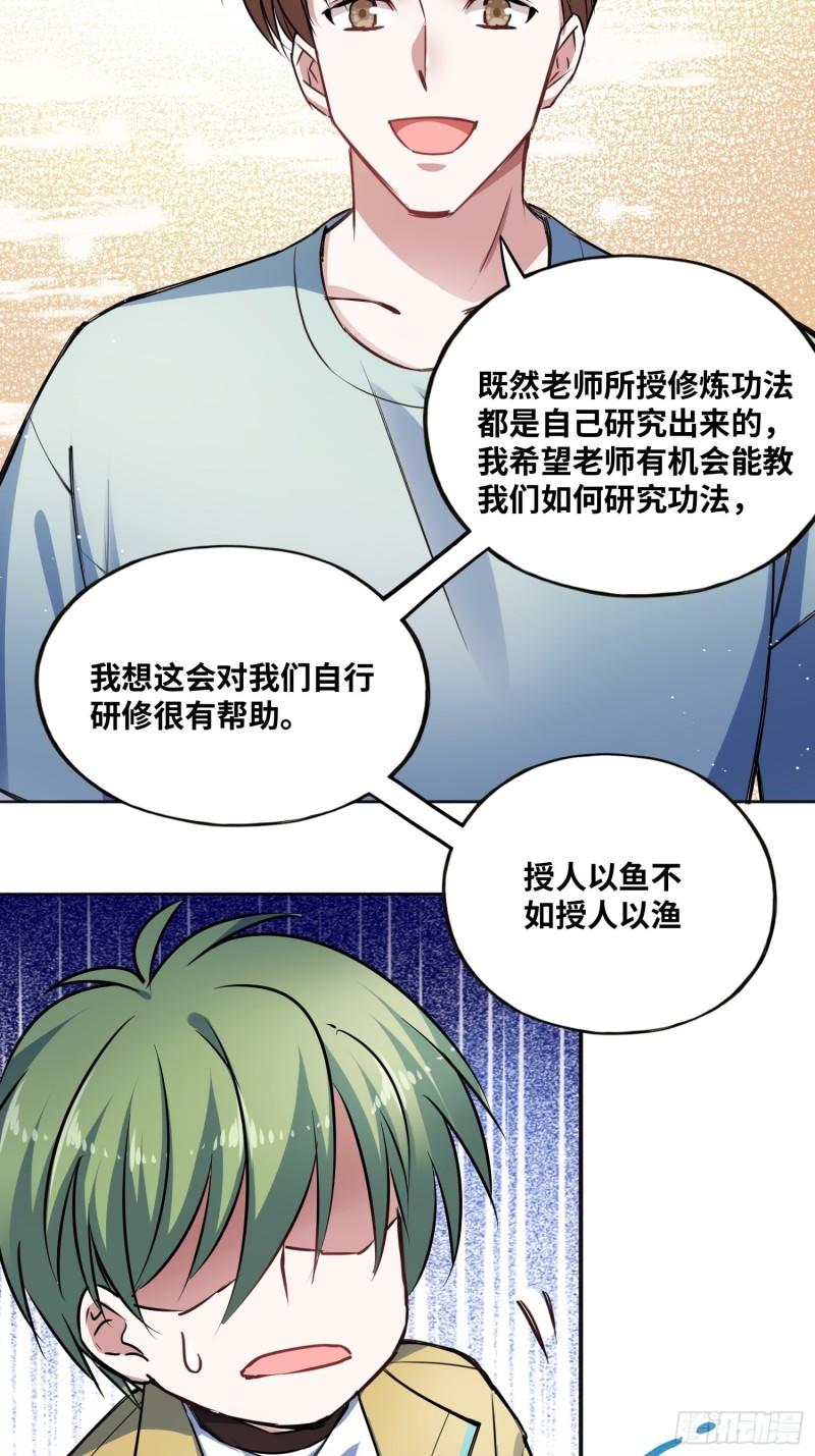 绑架时间线漫画,我要当老师！23图