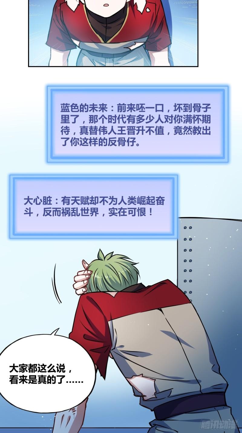 绑架时间线漫画,人类叛徒？！10图