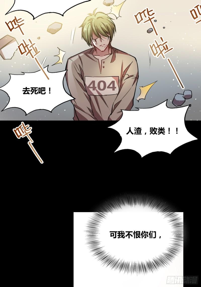 绑架时间线漫画,人类叛徒？！15图