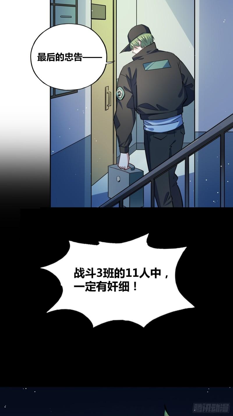 绑架时间线漫画,有内鬼18图