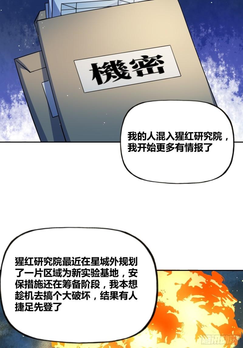 绑架时间线漫画,有内鬼13图