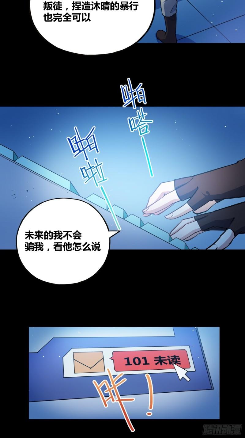 绑架时间线漫画,有内鬼8图