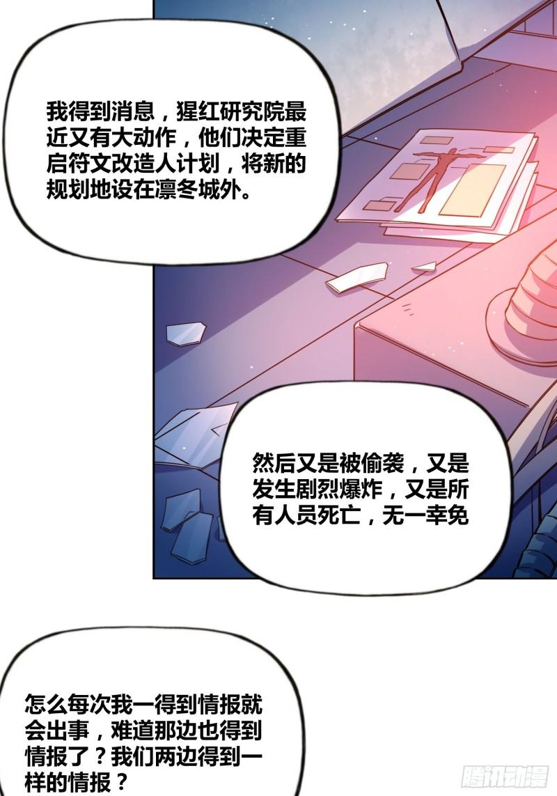 绑架时间线漫画,有内鬼15图