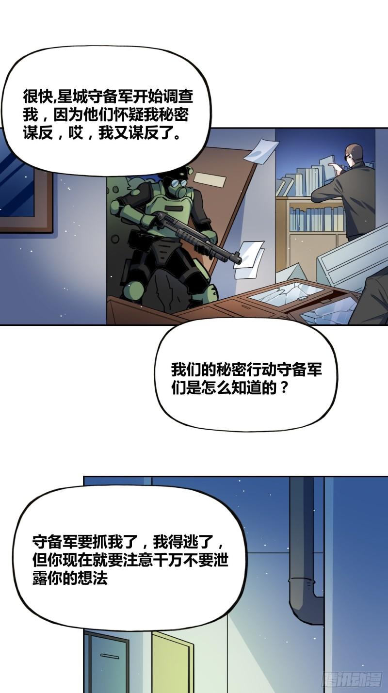 绑架时间线漫画,有内鬼17图