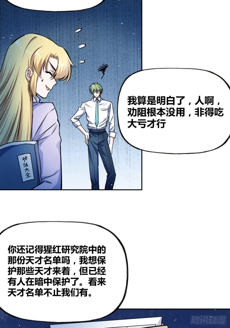 绑架时间线漫画,有内鬼12图