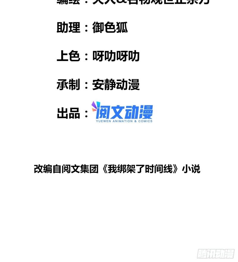 绑架时间线漫画,开盲盒3图