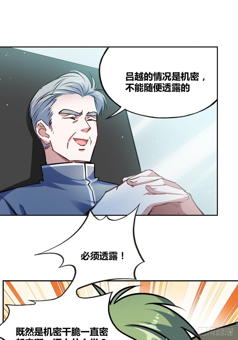 绑架时间线漫画,神秘学生17图