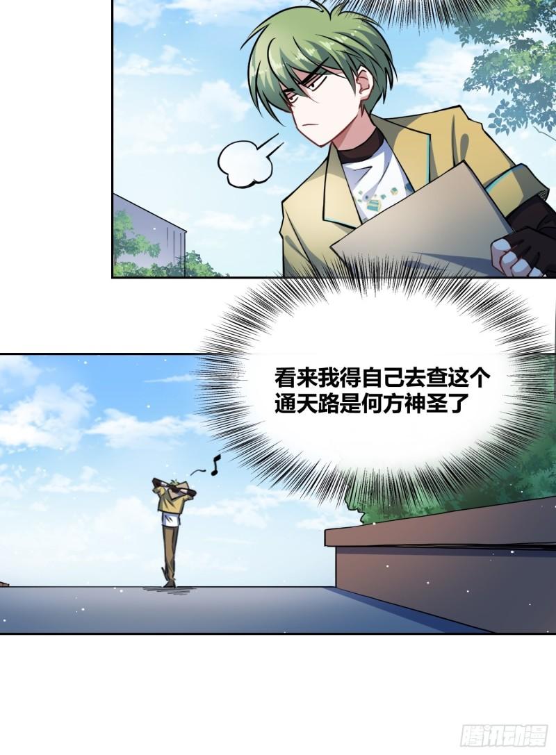 绑架时间线漫画,神秘学生25图