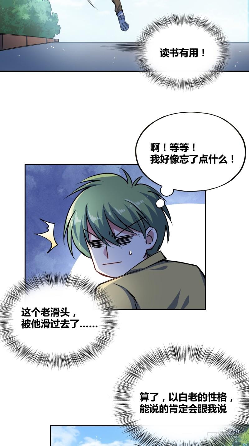 绑架时间线漫画,神秘学生24图