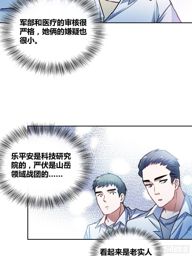 绑架时间线漫画,谁是内鬼9图