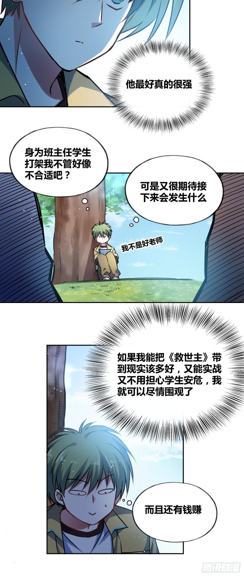 绑架时间线漫画,谁是内鬼22图